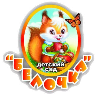 Лангепасское городское муниципальное автономное дошкольное образовательное учреждение "Детский сад №2 "Белочка" Лангепасское городское муниципальное автономное дошкольное образовательное учреждение "Детский сад №2 "Белочка"
