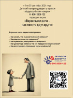 Детский Телефон Доверия Детский Телефон Доверия.