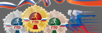 Единый день ГТО Единый день ГТО.