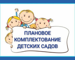 Распределение мест в детских садах Распределение мест в детских садах.