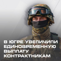 Единовременная региональная выплата контрактникам увеличилась на 450 тысяч рублей Единовременная региональная выплата контрактникам увеличилась на 450 тысяч рублей.