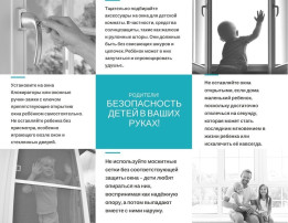 Осторожно, окна! Осторожно, окна!.