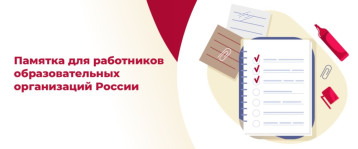 Новации государственной политики России в сфере образования Новации государственной политики России в сфере образования.