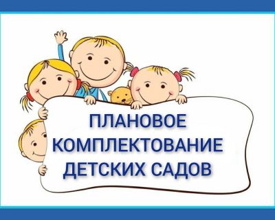 Распределение мест в детских садах Распределение мест в детских садах.