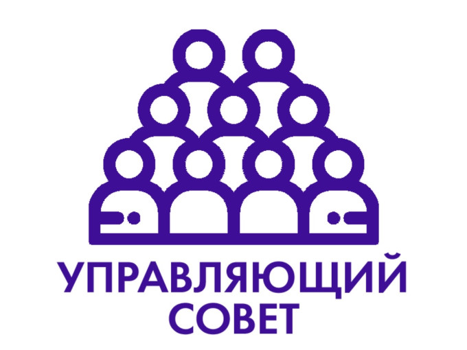 Заседание Управляющего совета Заседание Управляющего совета.