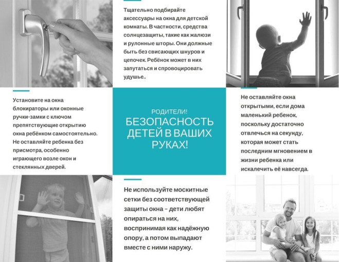 Осторожно, окна! Осторожно, окна!.